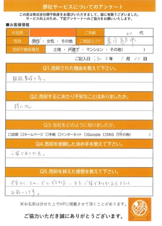 お客様からのお喜びの声