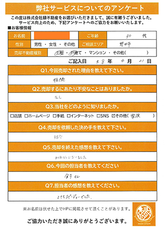 お客様からのお喜びの声