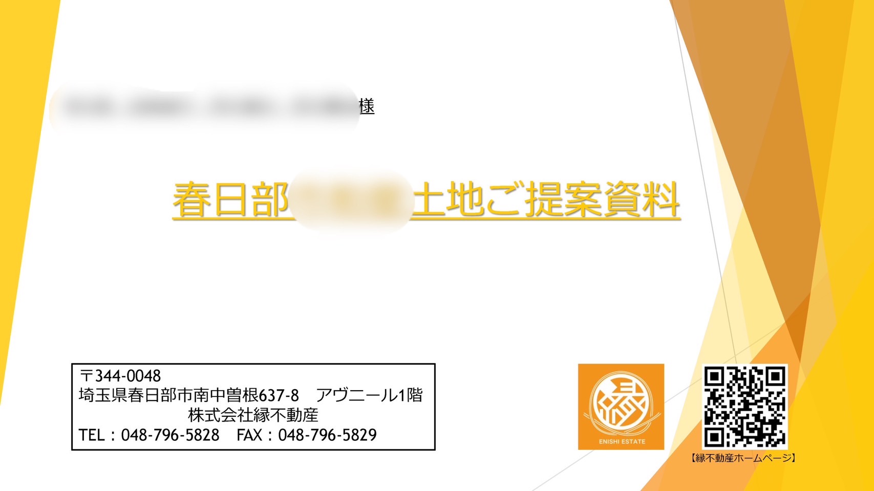 お客様からご要望を頂きました土地活用提案書を作成いたしました！