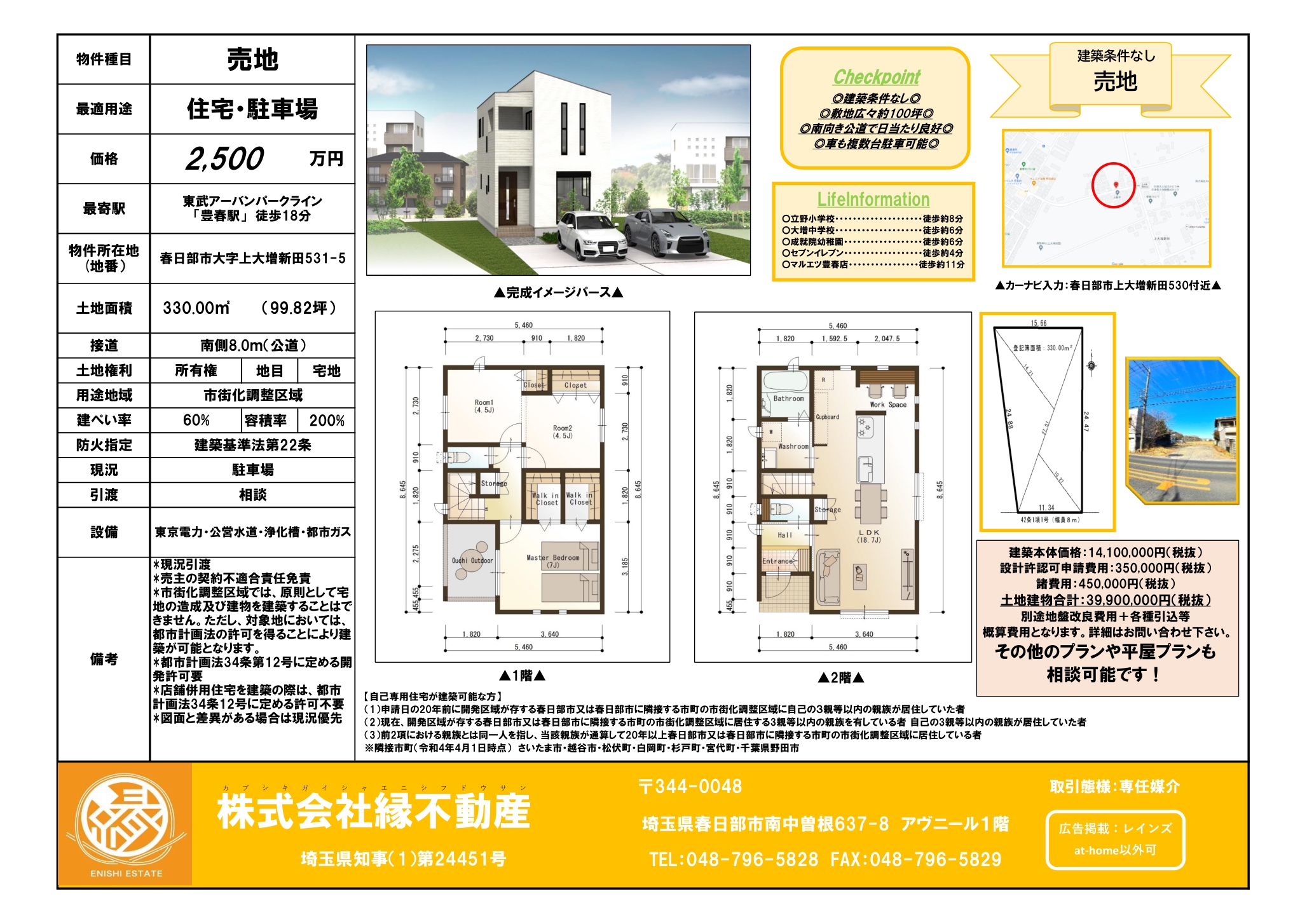 売地に建築参考プランを作成しました