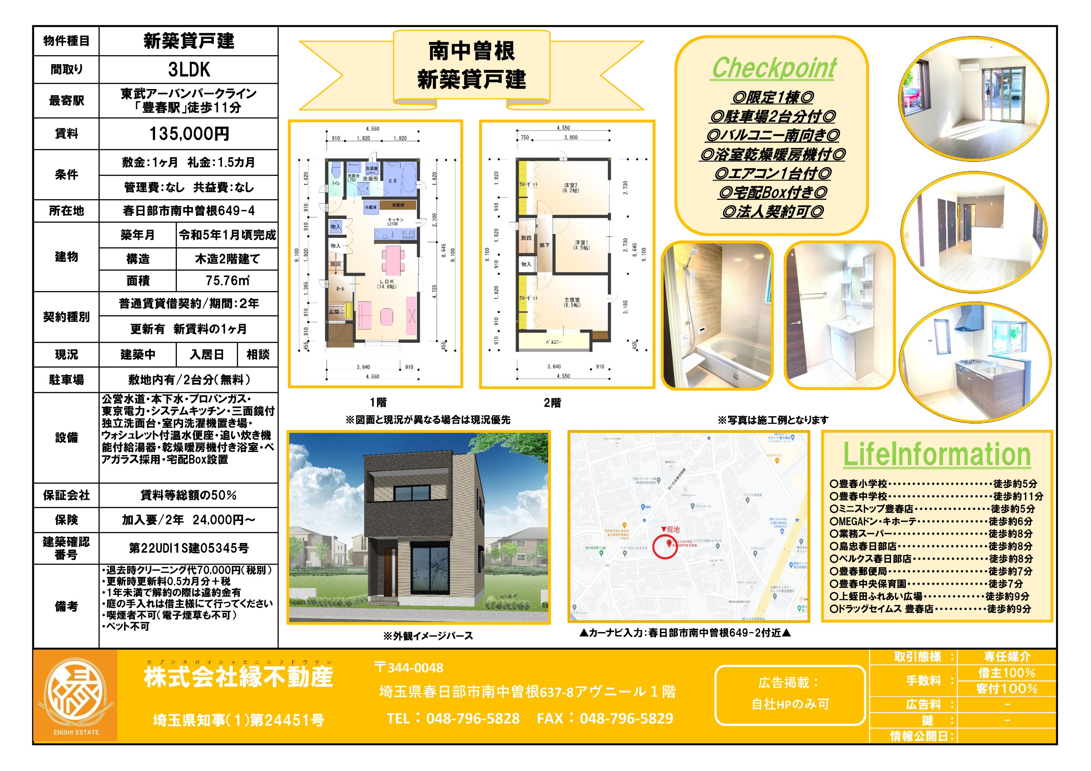 土地活用のご提案！春日部市南中曽根の新築戸建て