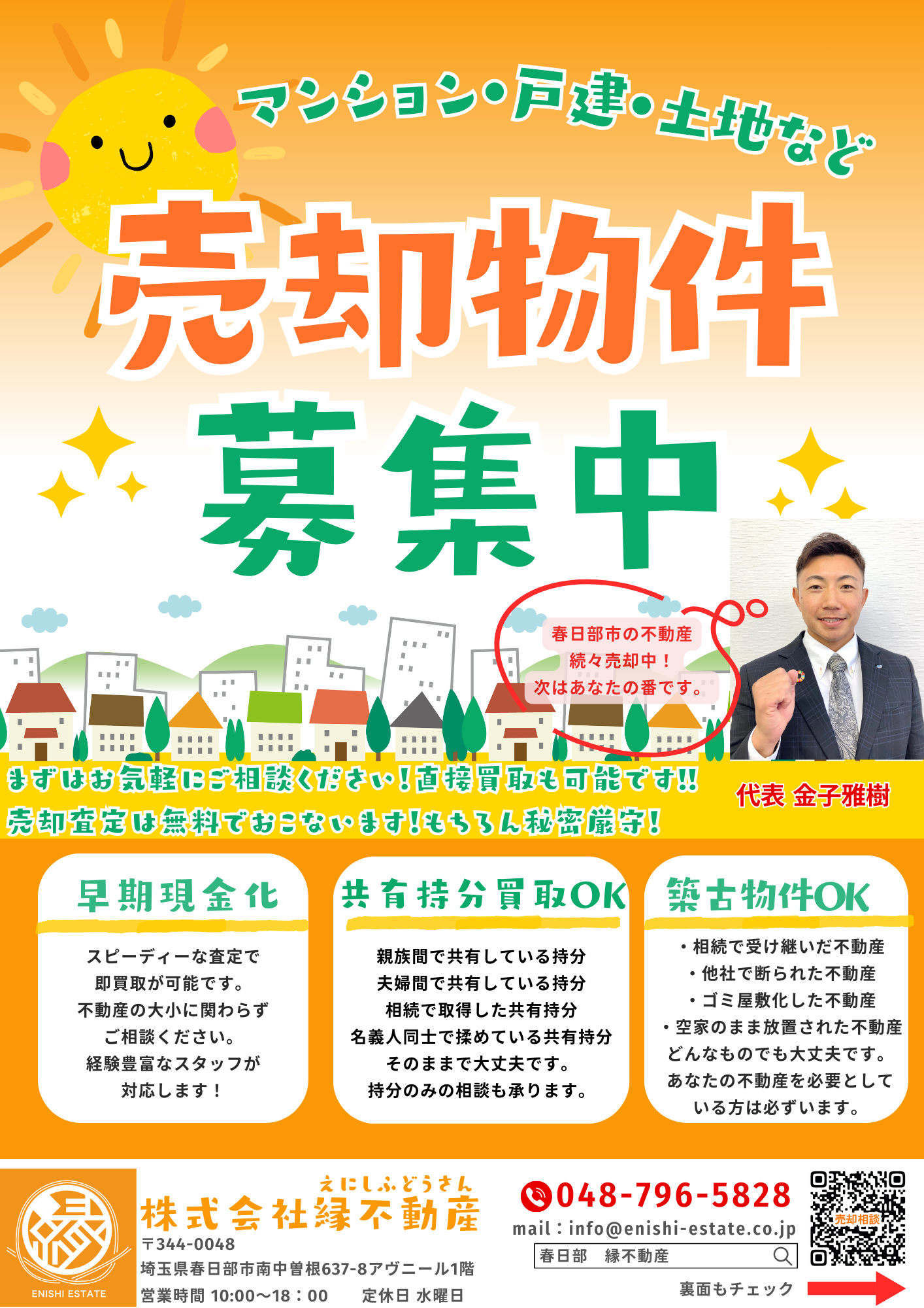 春日部市増富の売地購入申し込みを頂きました！