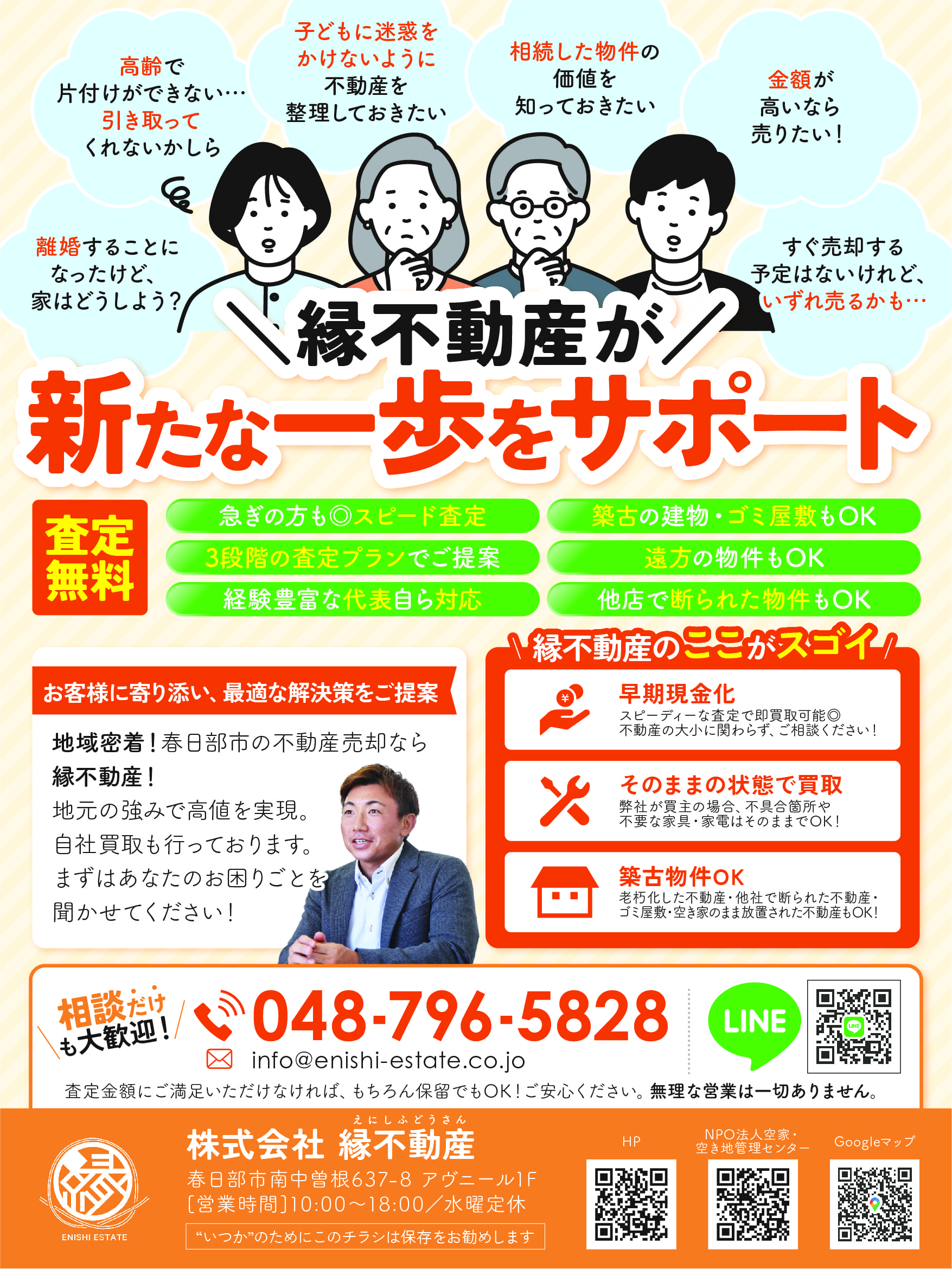 第1回：想いを未来へつなぐ——春日部で誠実に向き合う不動産売却
