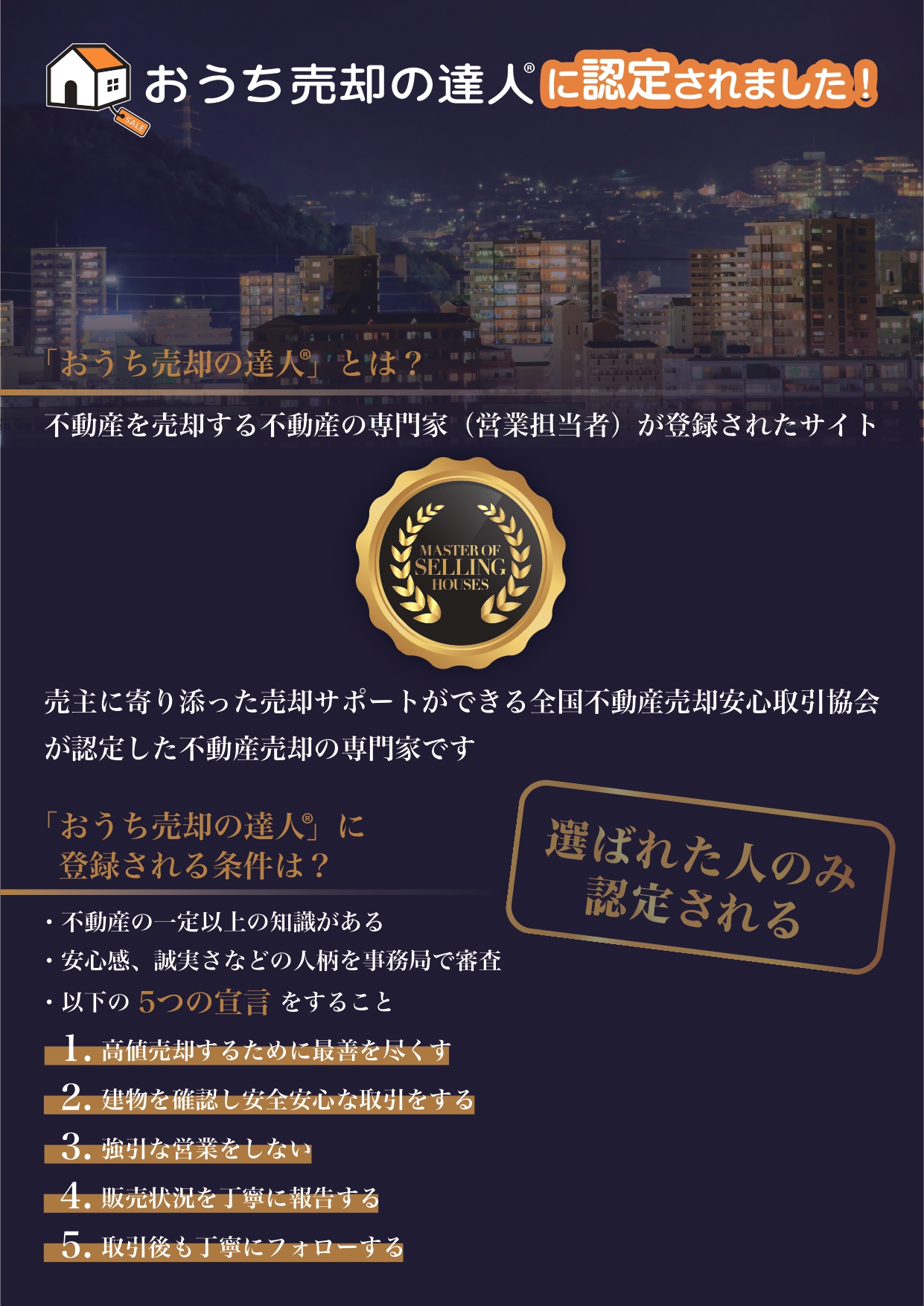 川越市宮下町の戸建ての買取相談を行いました！