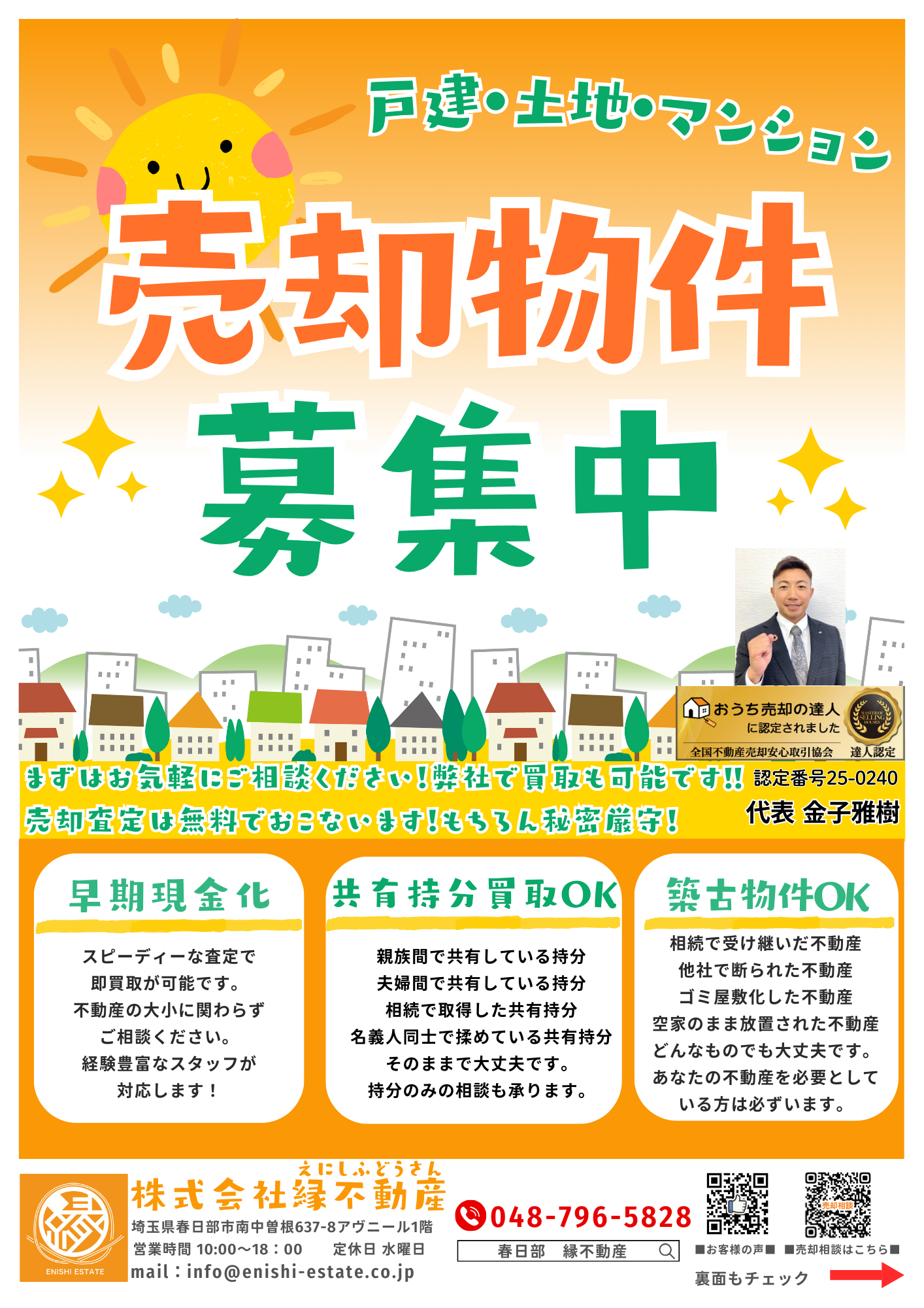 【川越市南大塚｜中古戸建て売却事例】引渡し完了しました！
