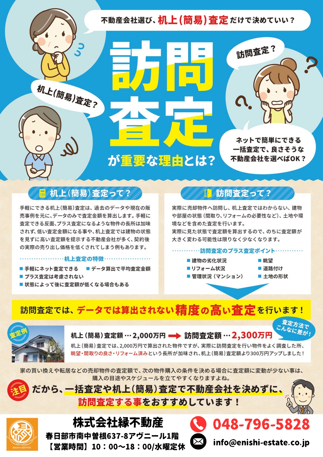 【春日部市緑町】戸建ての売却をお任せいただきました｜媒介契約締結のご報告