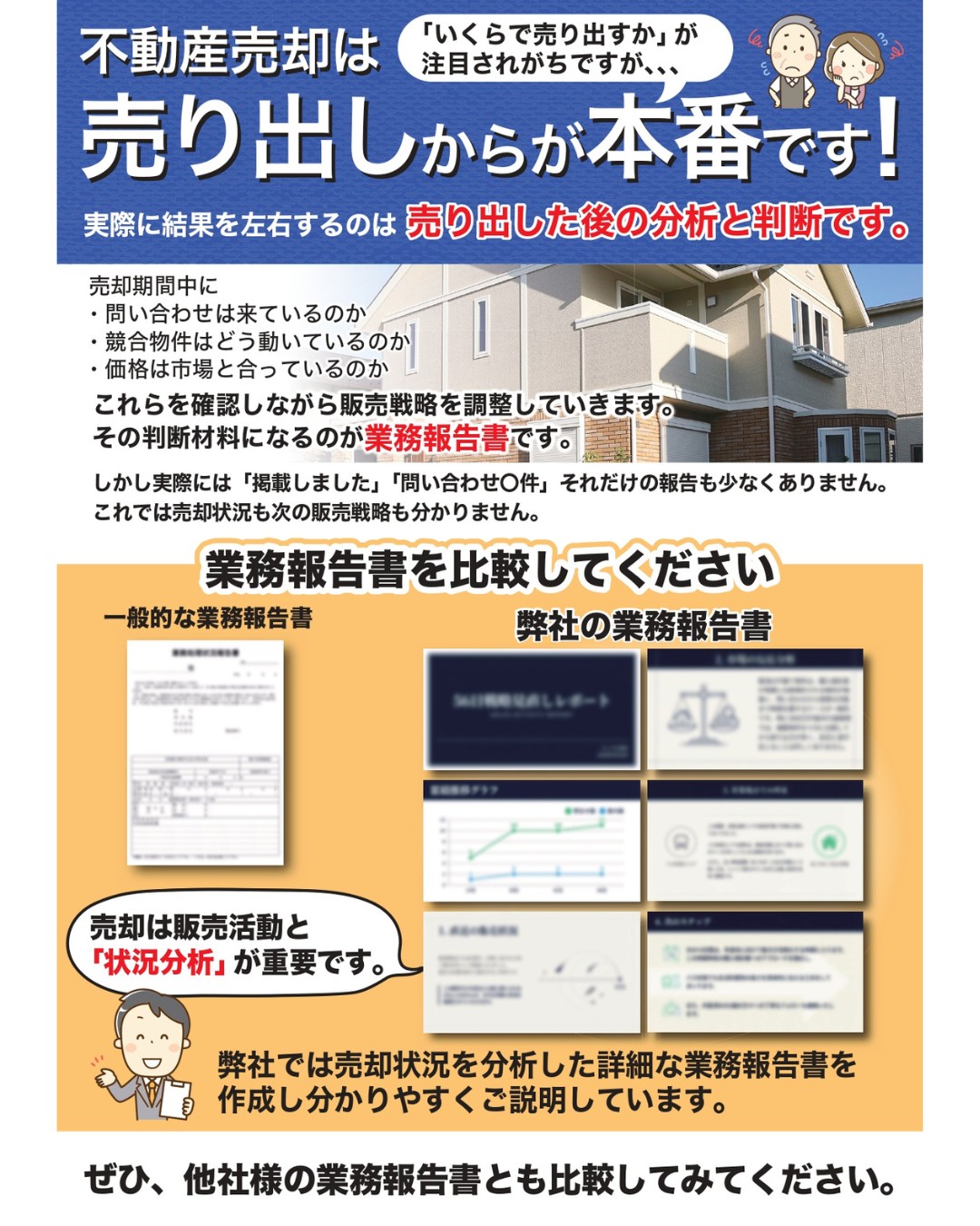 【熊谷市石原の戸建て】買付証明を提出しました|現地査定から購入検討までの流れを解説