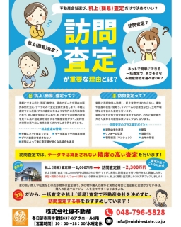 上尾市瓦葺で築浅戸建ての売却査定を行いました|住み替えをご検討中のお客様からのご相談
