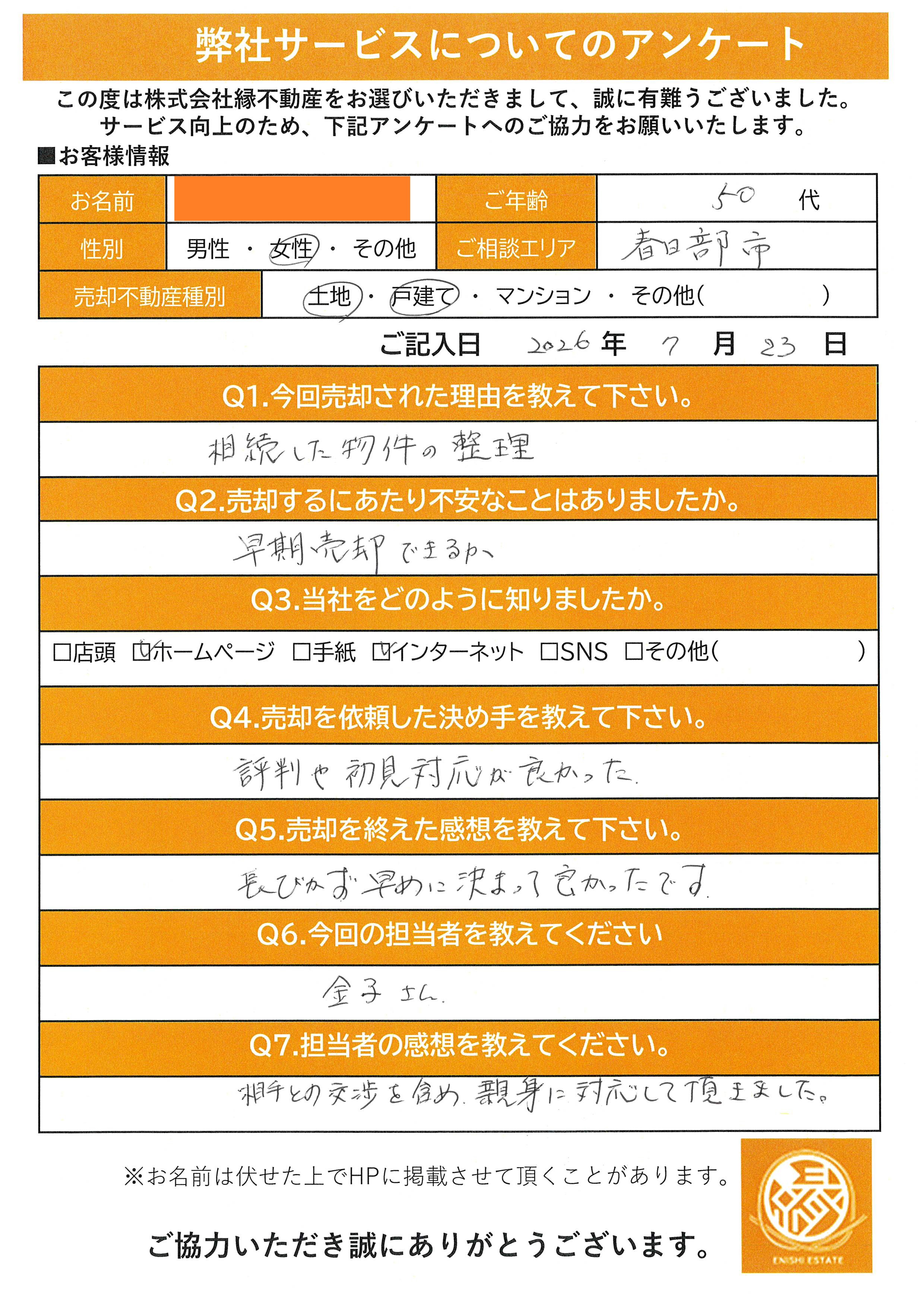 【春日部市緑町】相続した戸建てを早期売却。管理負担を解消した売却事例をご紹介