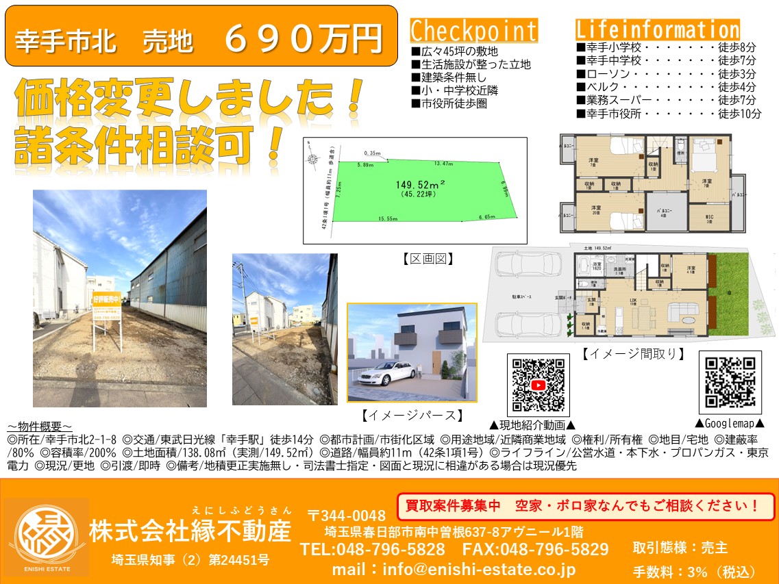 【価格変更690万円】幸手市北の売地｜45坪超・建築条件なしで理想の住まいを
