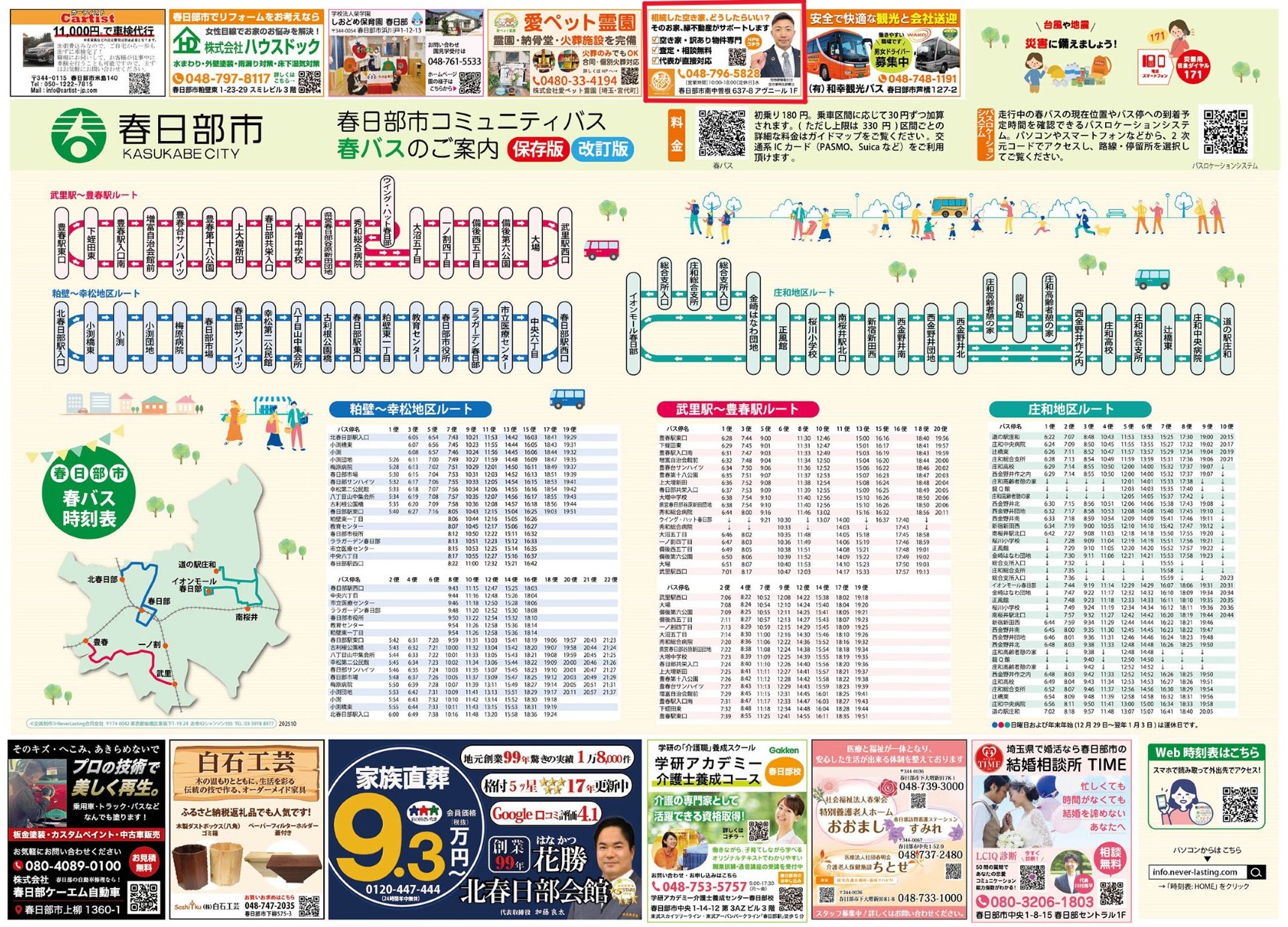 春日部コミュニティバス時刻表に縁不動産の広告を掲載|9月20日から市内約9,500世帯へ