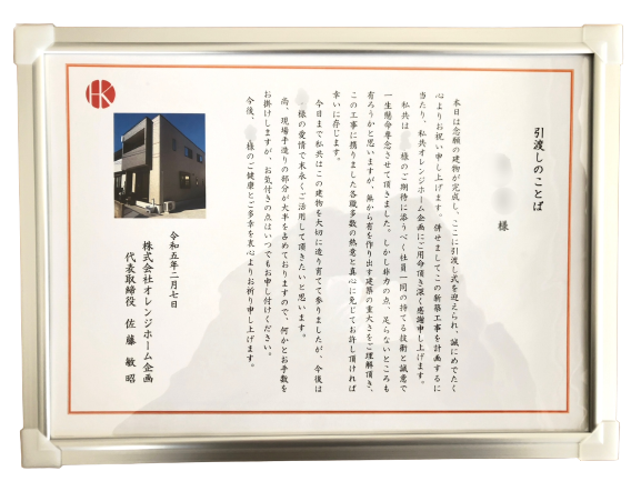 土地活用でご相談いただいた賃貸戸建てのお引渡を行いました。