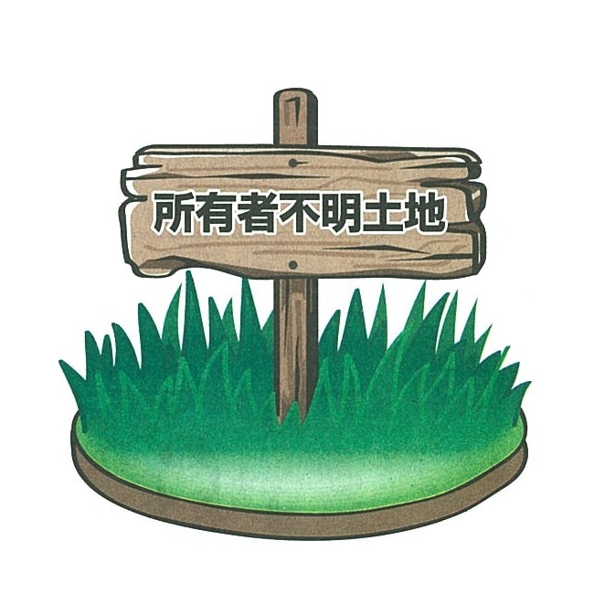 相続登記の義務化は2024年4月1日から！ 内容と今からすべきポイント７つ！~ポイント①つ目～
