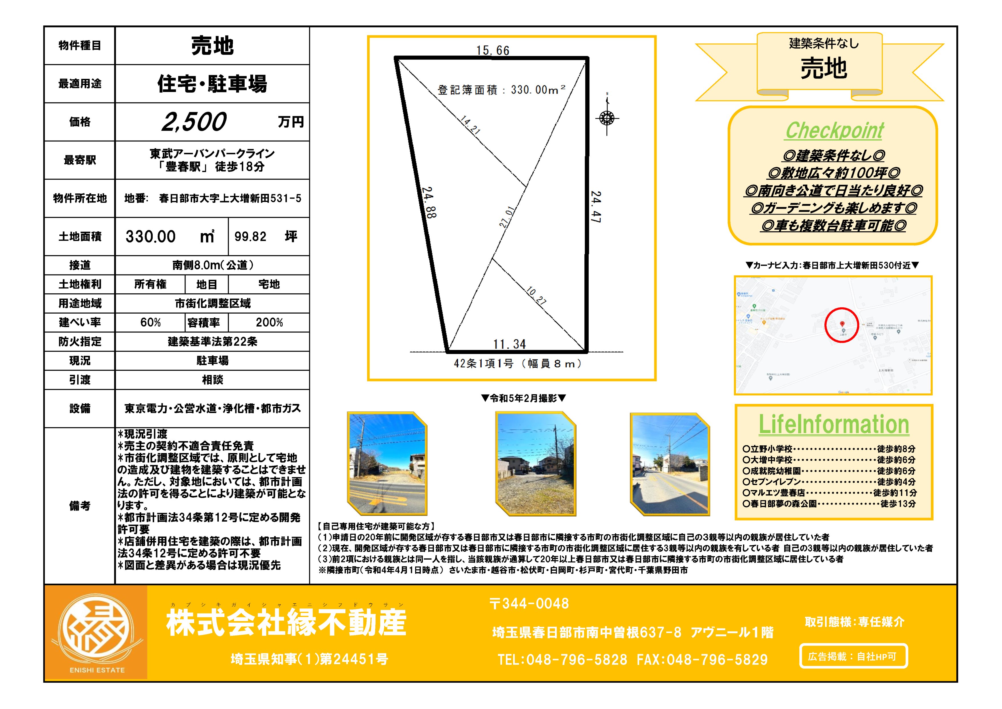 春日部市上大増新田の売地を公開！住宅の建築も可！